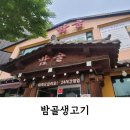 밤골생고기 | 아산 옛날 경양식 돈까스 맛집은 여기! 밤골생고기