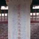 진주 모순 정려비 이미지