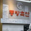 동방축산(서면본점) | [부산] 동방축산 서면본점