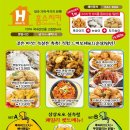 홈스치킨