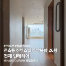 천호동 진넥스빌 26평 전체 인테리어｜화이트와 우드로 완성한 편안한 집