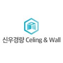 신우치과병원 | 신우경량C&amp;W, 김포 자동차전시장 천장 벽체공사 시공 사례