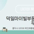 마이빌공인중개사사무소 네이버블로그