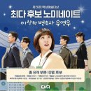 ena_channel 공트에 이상한 변호사 우영우가 최다 부문 노미되었습니다 이미지