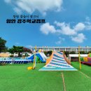 강주학교캠프 이미지