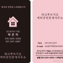 부동산파크 공인중개사사무소 이미지