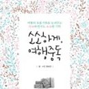 여행중독