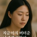 나로부터 | 나를 잃지 않기를, 세상의 모든 기준은 나로부터 – 『나에게 고맙다』 독서후기 1편