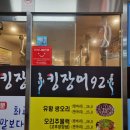 킹장어92