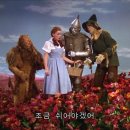 오즈의마법사 이미지