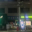 호정약국 이미지