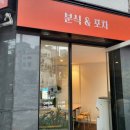 분식엔포차 네이버블로그