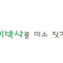 얼룩빼기이박사삼호두산세탁소 이미지