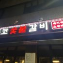 돈코숯불갈비
