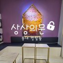 동교마스타 | 홍대 방탈출카페 상상의문 '서울만가면된다' 후기