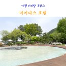 가평 마이다스호텔 조식 수영장 디오니소스 프리미어 듀플렉스 아기랑 호캉스 후기
