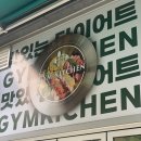 짐키친 미사 | 미사 샐러드 짐키친미사점 탄단지 든든한 플레이트 2종 포장후기