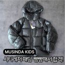 140 | 무신사 키즈 시티레저 패딩 사이즈 140 착용후기 - 120cm, 25kg
