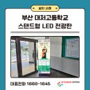 부산대저고등학교