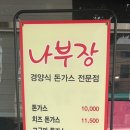 나부장돈까스 이미지
