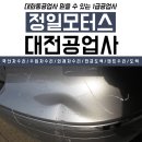 정일공업사 이미지