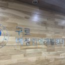 집단상담_새일플러스 3일 과정 참여 후기 : 구로여성인력개발센터