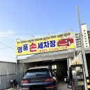 명품세차장 | [구미 손세차] 가성비 최고 손세차 터미널근처