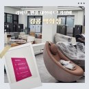 양진로 | 이천 킹콩 백화점 방문기, 가성비 리퍼템부터 생활용품까지 내 돈 내산 솔직후기! 대형 리퍼브 매장