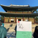 옹주물로 | [창덕궁] 옹주화순 프로그램 후기(국가유산 방문캠페인 - 거점 프로그램)