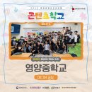 영양중학교 | [후기] &#34;영양중학교&#34; 경북콘텐츠코리아랩 콘텐츠 학교 미디어 교실 &#39;폰튜버&#39;로 나만의 영상 제작해 보기!
