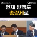 헌재 탄핵도 총량제로 하자-김형주 전 통합민주당 의원 이미지