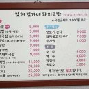 김해김가네 돼지국밥 이미지