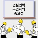 마당건설인력 이미지