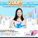 [삼성화재] 가입고객 200만 돌파 기념 이벤트 배스킨 1만원권 즉당 (7월12일~7월21일) 이미지