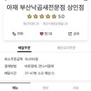 아재 부산낙곱새 전문점 네이버블로그