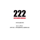 222(이백이십이)