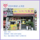가마치통닭소계점 네이버블로그