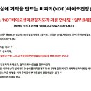 삶에 기적을 만드는 비파괴(NDT) 바이오건강 특강 및 체험 이미지