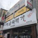 새서울뚝배기 | [문경새재맛집]점촌역 부근 서울뚝배기 음식배달까지 완벽합니다.