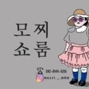 모찌쇼룸 이미지