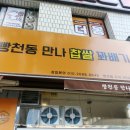 빵천동찹쌀꽈배기 네이버블로그