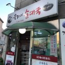 우자매 순대국 이미지