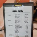네일그루