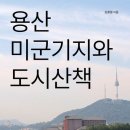 용산-235 네이버블로그