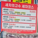 세차의고수 광주 하남점 이미지