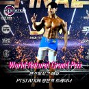 ▶대회후기◀&#34;WNGP 맨즈피지크&#34; 방문혁 트레이너 출전 후기 (불광역PT/녹번역PT/독바위역PT/피티...