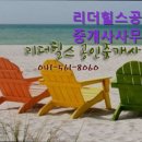 리더공인중개사사무소 이미지
