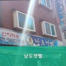 남도갯뻘 네이버블로그