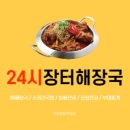 장터뼈해장국 이미지