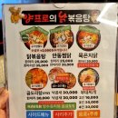 양프로의 닭볶음탕&찜닭 이미지